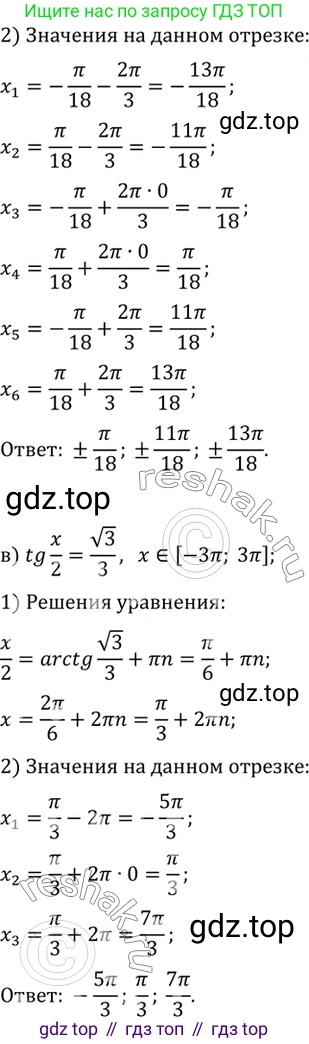 ГДЗ Алгебра, 10 класс Учебник, авторы: Мордкович Александр Григорьевич, Семенов Павел Владимирович, Денищева Лариса Олеговна, Звавич Леонид Исаакович, Корешкова Т А, Мишустина Татьяна Николаевна, Рязановский А Р, издательство Мнемозина, Москва, 2019, Часть 2, страница 140, номер 22.27, Решение 2 (продолжение 2)
