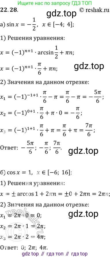 ГДЗ Алгебра, 10 класс Учебник, авторы: Мордкович Александр Григорьевич, Семенов Павел Владимирович, Денищева Лариса Олеговна, Звавич Леонид Исаакович, Корешкова Т А, Мишустина Татьяна Николаевна, Рязановский А Р, издательство Мнемозина, Москва, 2019, Часть 2, страница 140, номер 22.28, Решение 2
