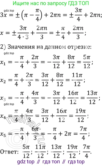 ГДЗ Алгебра, 10 класс Учебник, авторы: Мордкович Александр Григорьевич, Семенов Павел Владимирович, Денищева Лариса Олеговна, Звавич Леонид Исаакович, Корешкова Т А, Мишустина Татьяна Николаевна, Рязановский А Р, издательство Мнемозина, Москва, 2019, Часть 2, страница 140, номер 22.29, Решение 2 (продолжение 2)