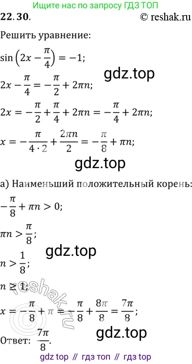 ГДЗ Алгебра, 10 класс Учебник, авторы: Мордкович Александр Григорьевич, Семенов Павел Владимирович, Денищева Лариса Олеговна, Звавич Леонид Исаакович, Корешкова Т А, Мишустина Татьяна Николаевна, Рязановский А Р, издательство Мнемозина, Москва, 2019, Часть 2, страница 140, номер 22.30, Решение 2