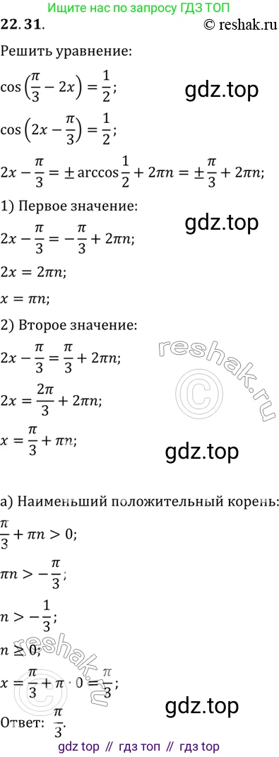 ГДЗ Алгебра, 10 класс Учебник, авторы: Мордкович Александр Григорьевич, Семенов Павел Владимирович, Денищева Лариса Олеговна, Звавич Леонид Исаакович, Корешкова Т А, Мишустина Татьяна Николаевна, Рязановский А Р, издательство Мнемозина, Москва, 2019, Часть 2, страница 140, номер 22.31, Решение 2