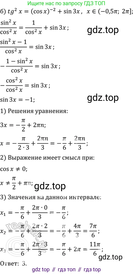 ГДЗ Алгебра, 10 класс Учебник, авторы: Мордкович Александр Григорьевич, Семенов Павел Владимирович, Денищева Лариса Олеговна, Звавич Леонид Исаакович, Корешкова Т А, Мишустина Татьяна Николаевна, Рязановский А Р, издательство Мнемозина, Москва, 2019, Часть 2, страница 140, номер 22.32, Решение 2 (продолжение 2)