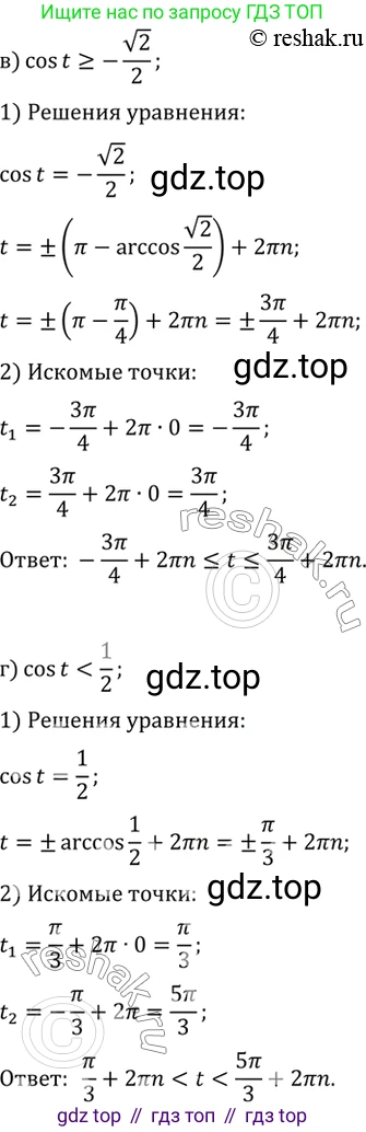 ГДЗ Алгебра, 10 класс Учебник, авторы: Мордкович Александр Григорьевич, Семенов Павел Владимирович, Денищева Лариса Олеговна, Звавич Леонид Исаакович, Корешкова Т А, Мишустина Татьяна Николаевна, Рязановский А Р, издательство Мнемозина, Москва, 2019, Часть 2, страница 141, номер 22.33, Решение 2 (продолжение 2)