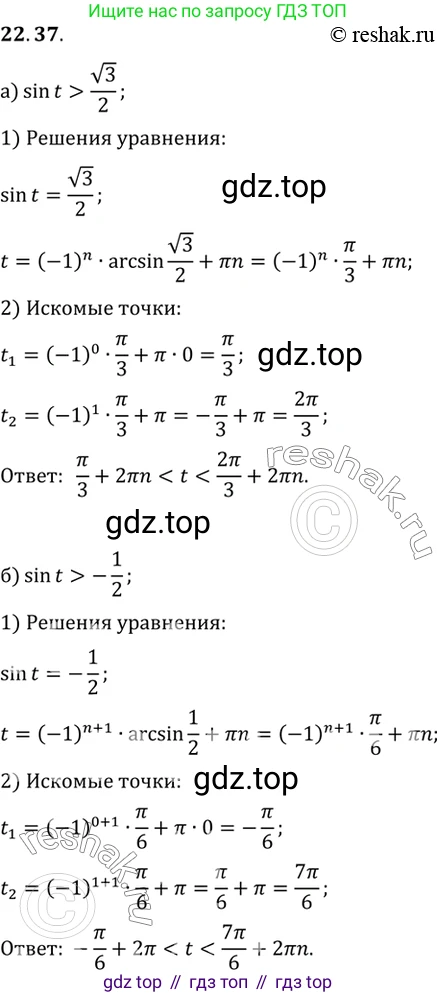 ГДЗ Алгебра, 10 класс Учебник, авторы: Мордкович Александр Григорьевич, Семенов Павел Владимирович, Денищева Лариса Олеговна, Звавич Леонид Исаакович, Корешкова Т А, Мишустина Татьяна Николаевна, Рязановский А Р, издательство Мнемозина, Москва, 2019, Часть 2, страница 141, номер 22.37, Решение 2