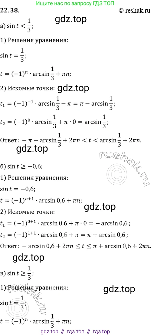 ГДЗ Алгебра, 10 класс Учебник, авторы: Мордкович Александр Григорьевич, Семенов Павел Владимирович, Денищева Лариса Олеговна, Звавич Леонид Исаакович, Корешкова Т А, Мишустина Татьяна Николаевна, Рязановский А Р, издательство Мнемозина, Москва, 2019, Часть 2, страница 141, номер 22.38, Решение 2
