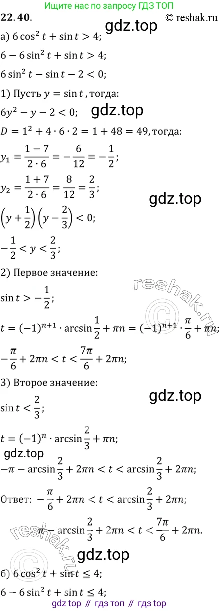 ГДЗ Алгебра, 10 класс Учебник, авторы: Мордкович Александр Григорьевич, Семенов Павел Владимирович, Денищева Лариса Олеговна, Звавич Леонид Исаакович, Корешкова Т А, Мишустина Татьяна Николаевна, Рязановский А Р, издательство Мнемозина, Москва, 2019, Часть 2, страница 141, номер 22.40, Решение 2