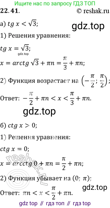 ГДЗ Алгебра, 10 класс Учебник, авторы: Мордкович Александр Григорьевич, Семенов Павел Владимирович, Денищева Лариса Олеговна, Звавич Леонид Исаакович, Корешкова Т А, Мишустина Татьяна Николаевна, Рязановский А Р, издательство Мнемозина, Москва, 2019, Часть 2, страница 141, номер 22.41, Решение 2