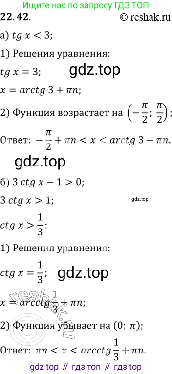 ГДЗ Алгебра, 10 класс Учебник, авторы: Мордкович Александр Григорьевич, Семенов Павел Владимирович, Денищева Лариса Олеговна, Звавич Леонид Исаакович, Корешкова Т А, Мишустина Татьяна Николаевна, Рязановский А Р, издательство Мнемозина, Москва, 2019, Часть 2, страница 141, номер 22.42, Решение 2