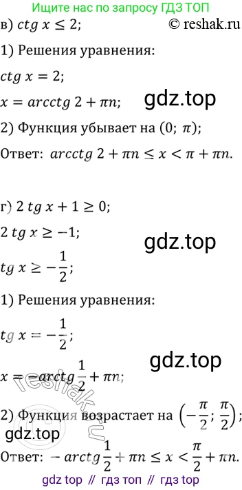 ГДЗ Алгебра, 10 класс Учебник, авторы: Мордкович Александр Григорьевич, Семенов Павел Владимирович, Денищева Лариса Олеговна, Звавич Леонид Исаакович, Корешкова Т А, Мишустина Татьяна Николаевна, Рязановский А Р, издательство Мнемозина, Москва, 2019, Часть 2, страница 141, номер 22.42, Решение 2 (продолжение 2)