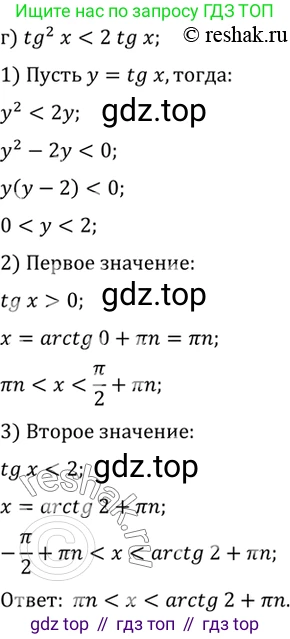 ГДЗ Алгебра, 10 класс Учебник, авторы: Мордкович Александр Григорьевич, Семенов Павел Владимирович, Денищева Лариса Олеговна, Звавич Леонид Исаакович, Корешкова Т А, Мишустина Татьяна Николаевна, Рязановский А Р, издательство Мнемозина, Москва, 2019, Часть 2, страница 141, номер 22.43, Решение 2 (продолжение 3)