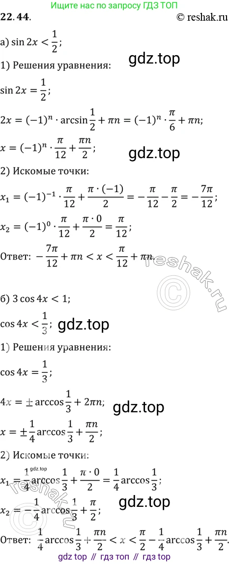 ГДЗ Алгебра, 10 класс Учебник, авторы: Мордкович Александр Григорьевич, Семенов Павел Владимирович, Денищева Лариса Олеговна, Звавич Леонид Исаакович, Корешкова Т А, Мишустина Татьяна Николаевна, Рязановский А Р, издательство Мнемозина, Москва, 2019, Часть 2, страница 141, номер 22.44, Решение 2