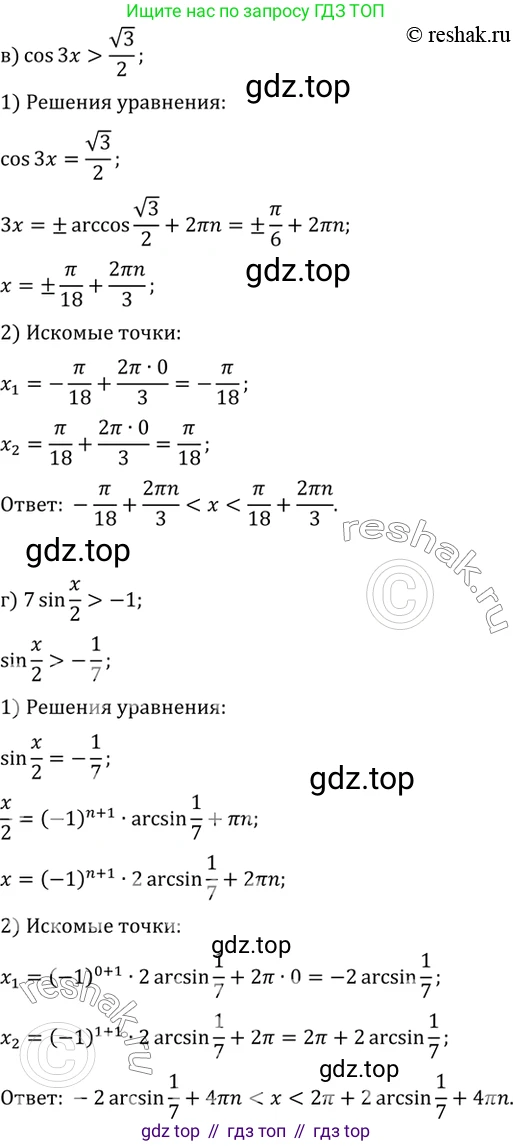ГДЗ Алгебра, 10 класс Учебник, авторы: Мордкович Александр Григорьевич, Семенов Павел Владимирович, Денищева Лариса Олеговна, Звавич Леонид Исаакович, Корешкова Т А, Мишустина Татьяна Николаевна, Рязановский А Р, издательство Мнемозина, Москва, 2019, Часть 2, страница 141, номер 22.44, Решение 2 (продолжение 2)