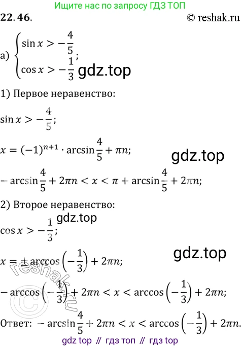 ГДЗ Алгебра, 10 класс Учебник, авторы: Мордкович Александр Григорьевич, Семенов Павел Владимирович, Денищева Лариса Олеговна, Звавич Леонид Исаакович, Корешкова Т А, Мишустина Татьяна Николаевна, Рязановский А Р, издательство Мнемозина, Москва, 2019, Часть 2, страница 142, номер 22.46, Решение 2