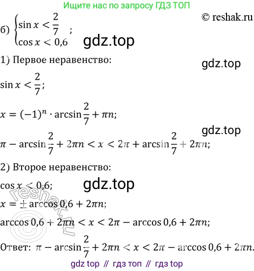 ГДЗ Алгебра, 10 класс Учебник, авторы: Мордкович Александр Григорьевич, Семенов Павел Владимирович, Денищева Лариса Олеговна, Звавич Леонид Исаакович, Корешкова Т А, Мишустина Татьяна Николаевна, Рязановский А Р, издательство Мнемозина, Москва, 2019, Часть 2, страница 142, номер 22.46, Решение 2 (продолжение 2)