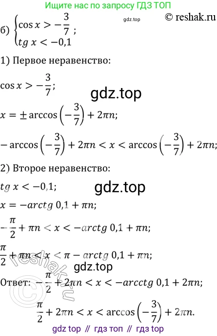 ГДЗ Алгебра, 10 класс Учебник, авторы: Мордкович Александр Григорьевич, Семенов Павел Владимирович, Денищева Лариса Олеговна, Звавич Леонид Исаакович, Корешкова Т А, Мишустина Татьяна Николаевна, Рязановский А Р, издательство Мнемозина, Москва, 2019, Часть 2, страница 142, номер 22.47, Решение 2 (продолжение 2)