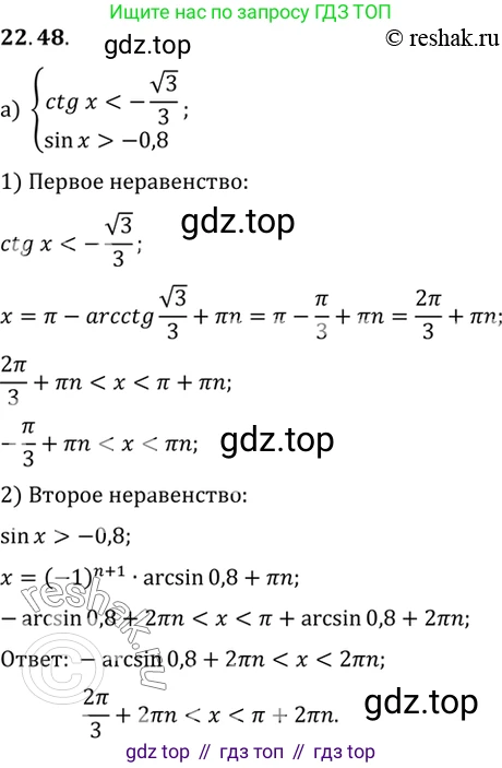 ГДЗ Алгебра, 10 класс Учебник, авторы: Мордкович Александр Григорьевич, Семенов Павел Владимирович, Денищева Лариса Олеговна, Звавич Леонид Исаакович, Корешкова Т А, Мишустина Татьяна Николаевна, Рязановский А Р, издательство Мнемозина, Москва, 2019, Часть 2, страница 142, номер 22.48, Решение 2