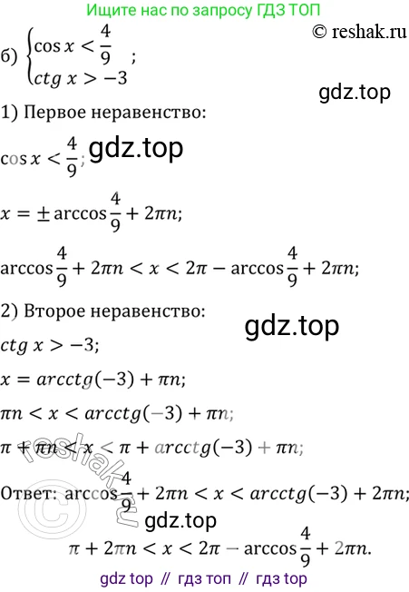 ГДЗ Алгебра, 10 класс Учебник, авторы: Мордкович Александр Григорьевич, Семенов Павел Владимирович, Денищева Лариса Олеговна, Звавич Леонид Исаакович, Корешкова Т А, Мишустина Татьяна Николаевна, Рязановский А Р, издательство Мнемозина, Москва, 2019, Часть 2, страница 142, номер 22.48, Решение 2 (продолжение 2)