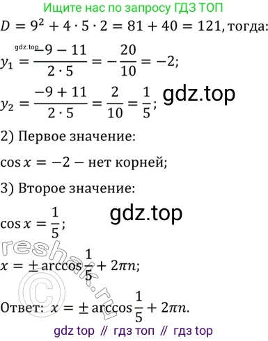 ГДЗ Алгебра, 10 класс Учебник, авторы: Мордкович Александр Григорьевич, Семенов Павел Владимирович, Денищева Лариса Олеговна, Звавич Леонид Исаакович, Корешкова Т А, Мишустина Татьяна Николаевна, Рязановский А Р, издательство Мнемозина, Москва, 2019, Часть 2, страница 136, номер 22.5, Решение 2 (продолжение 2)