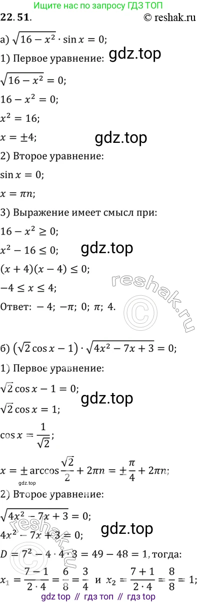 ГДЗ Алгебра, 10 класс Учебник, авторы: Мордкович Александр Григорьевич, Семенов Павел Владимирович, Денищева Лариса Олеговна, Звавич Леонид Исаакович, Корешкова Т А, Мишустина Татьяна Николаевна, Рязановский А Р, издательство Мнемозина, Москва, 2019, Часть 2, страница 142, номер 22.51, Решение 2