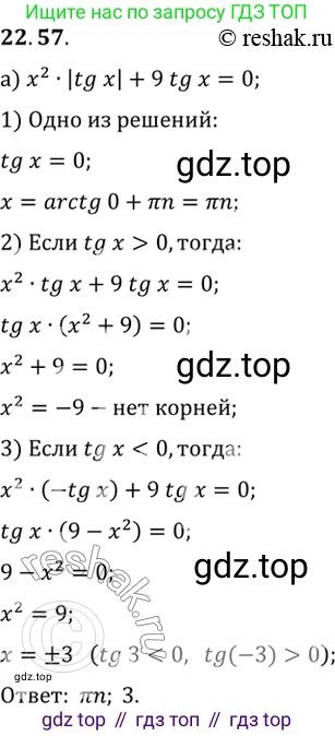 ГДЗ Алгебра, 10 класс Учебник, авторы: Мордкович Александр Григорьевич, Семенов Павел Владимирович, Денищева Лариса Олеговна, Звавич Леонид Исаакович, Корешкова Т А, Мишустина Татьяна Николаевна, Рязановский А Р, издательство Мнемозина, Москва, 2019, Часть 2, страница 143, номер 22.57, Решение 2