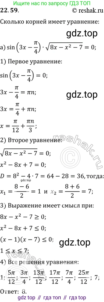 ГДЗ Алгебра, 10 класс Учебник, авторы: Мордкович Александр Григорьевич, Семенов Павел Владимирович, Денищева Лариса Олеговна, Звавич Леонид Исаакович, Корешкова Т А, Мишустина Татьяна Николаевна, Рязановский А Р, издательство Мнемозина, Москва, 2019, Часть 2, страница 143, номер 22.59, Решение 2