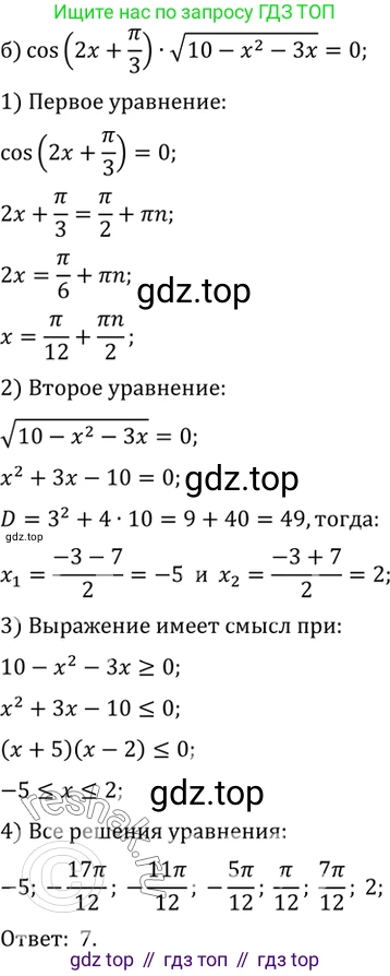 ГДЗ Алгебра, 10 класс Учебник, авторы: Мордкович Александр Григорьевич, Семенов Павел Владимирович, Денищева Лариса Олеговна, Звавич Леонид Исаакович, Корешкова Т А, Мишустина Татьяна Николаевна, Рязановский А Р, издательство Мнемозина, Москва, 2019, Часть 2, страница 143, номер 22.59, Решение 2 (продолжение 2)