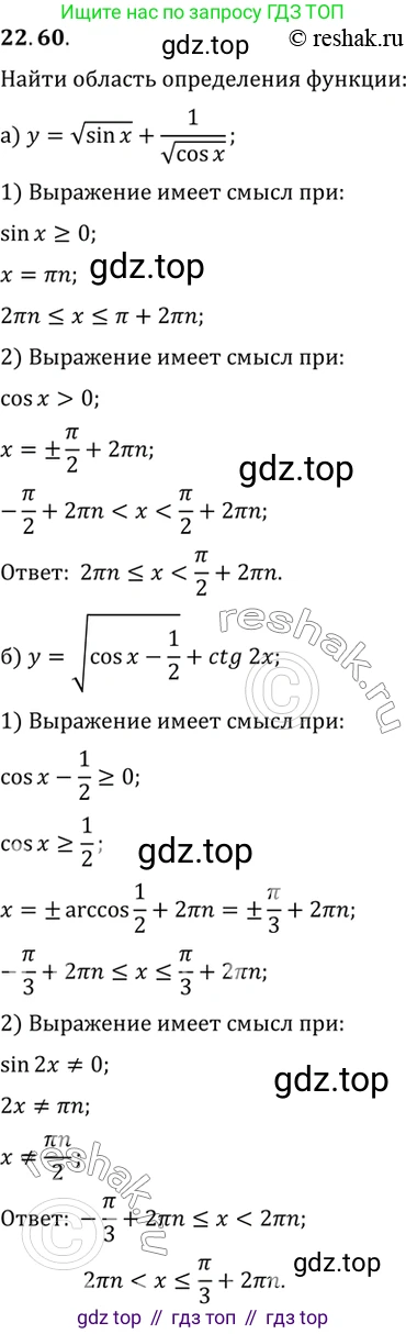 ГДЗ Алгебра, 10 класс Учебник, авторы: Мордкович Александр Григорьевич, Семенов Павел Владимирович, Денищева Лариса Олеговна, Звавич Леонид Исаакович, Корешкова Т А, Мишустина Татьяна Николаевна, Рязановский А Р, издательство Мнемозина, Москва, 2019, Часть 2, страница 143, номер 22.60, Решение 2