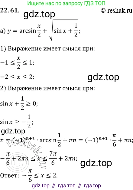 ГДЗ Алгебра, 10 класс Учебник, авторы: Мордкович Александр Григорьевич, Семенов Павел Владимирович, Денищева Лариса Олеговна, Звавич Леонид Исаакович, Корешкова Т А, Мишустина Татьяна Николаевна, Рязановский А Р, издательство Мнемозина, Москва, 2019, Часть 2, страница 143, номер 22.61, Решение 2
