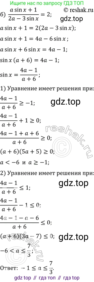 ГДЗ Алгебра, 10 класс Учебник, авторы: Мордкович Александр Григорьевич, Семенов Павел Владимирович, Денищева Лариса Олеговна, Звавич Леонид Исаакович, Корешкова Т А, Мишустина Татьяна Николаевна, Рязановский А Р, издательство Мнемозина, Москва, 2019, Часть 2, страница 144, номер 22.65, Решение 2 (продолжение 2)