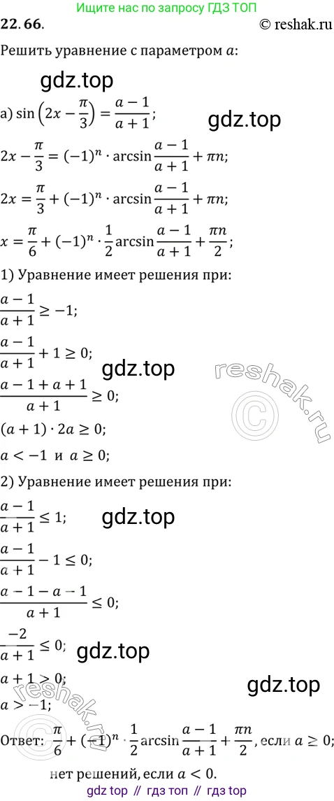 ГДЗ Алгебра, 10 класс Учебник, авторы: Мордкович Александр Григорьевич, Семенов Павел Владимирович, Денищева Лариса Олеговна, Звавич Леонид Исаакович, Корешкова Т А, Мишустина Татьяна Николаевна, Рязановский А Р, издательство Мнемозина, Москва, 2019, Часть 2, страница 144, номер 22.66, Решение 2
