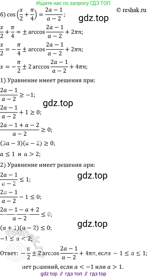 ГДЗ Алгебра, 10 класс Учебник, авторы: Мордкович Александр Григорьевич, Семенов Павел Владимирович, Денищева Лариса Олеговна, Звавич Леонид Исаакович, Корешкова Т А, Мишустина Татьяна Николаевна, Рязановский А Р, издательство Мнемозина, Москва, 2019, Часть 2, страница 144, номер 22.66, Решение 2 (продолжение 2)