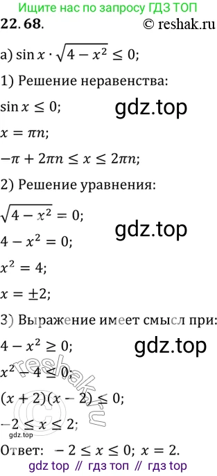 ГДЗ Алгебра, 10 класс Учебник, авторы: Мордкович Александр Григорьевич, Семенов Павел Владимирович, Денищева Лариса Олеговна, Звавич Леонид Исаакович, Корешкова Т А, Мишустина Татьяна Николаевна, Рязановский А Р, издательство Мнемозина, Москва, 2019, Часть 2, страница 144, номер 22.68, Решение 2