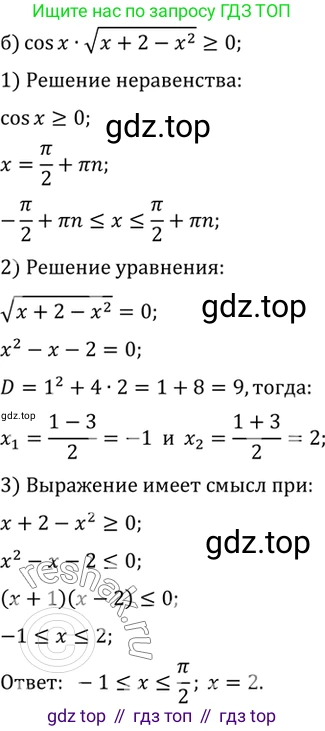 ГДЗ Алгебра, 10 класс Учебник, авторы: Мордкович Александр Григорьевич, Семенов Павел Владимирович, Денищева Лариса Олеговна, Звавич Леонид Исаакович, Корешкова Т А, Мишустина Татьяна Николаевна, Рязановский А Р, издательство Мнемозина, Москва, 2019, Часть 2, страница 144, номер 22.68, Решение 2 (продолжение 2)