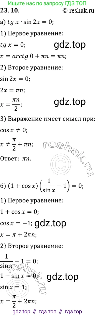 ГДЗ Алгебра, 10 класс Учебник, авторы: Мордкович Александр Григорьевич, Семенов Павел Владимирович, Денищева Лариса Олеговна, Звавич Леонид Исаакович, Корешкова Т А, Мишустина Татьяна Николаевна, Рязановский А Р, издательство Мнемозина, Москва, 2019, Часть 2, страница 146, номер 23.10, Решение 2