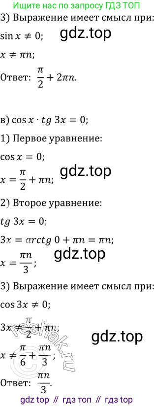 ГДЗ Алгебра, 10 класс Учебник, авторы: Мордкович Александр Григорьевич, Семенов Павел Владимирович, Денищева Лариса Олеговна, Звавич Леонид Исаакович, Корешкова Т А, Мишустина Татьяна Николаевна, Рязановский А Р, издательство Мнемозина, Москва, 2019, Часть 2, страница 146, номер 23.10, Решение 2 (продолжение 2)