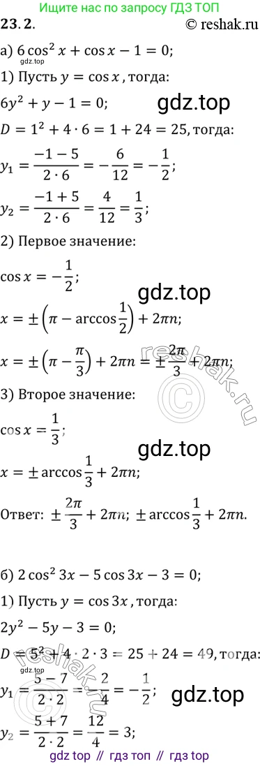 ГДЗ Алгебра, 10 класс Учебник, авторы: Мордкович Александр Григорьевич, Семенов Павел Владимирович, Денищева Лариса Олеговна, Звавич Леонид Исаакович, Корешкова Т А, Мишустина Татьяна Николаевна, Рязановский А Р, издательство Мнемозина, Москва, 2019, Часть 2, страница 145, номер 23.2, Решение 2