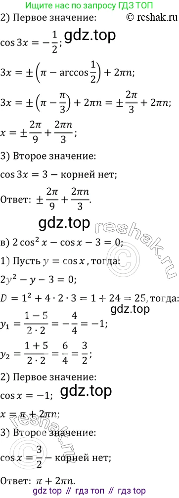 ГДЗ Алгебра, 10 класс Учебник, авторы: Мордкович Александр Григорьевич, Семенов Павел Владимирович, Денищева Лариса Олеговна, Звавич Леонид Исаакович, Корешкова Т А, Мишустина Татьяна Николаевна, Рязановский А Р, издательство Мнемозина, Москва, 2019, Часть 2, страница 145, номер 23.2, Решение 2 (продолжение 2)