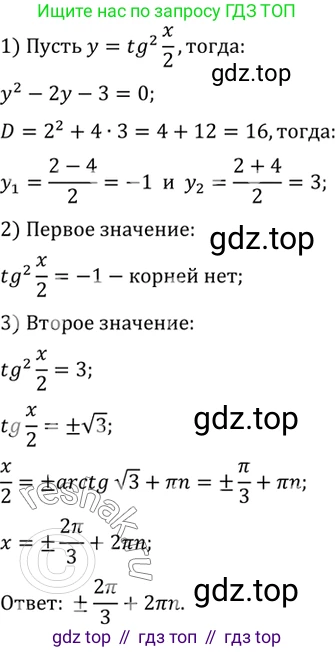 ГДЗ Алгебра, 10 класс Учебник, авторы: Мордкович Александр Григорьевич, Семенов Павел Владимирович, Денищева Лариса Олеговна, Звавич Леонид Исаакович, Корешкова Т А, Мишустина Татьяна Николаевна, Рязановский А Р, издательство Мнемозина, Москва, 2019, Часть 2, страница 147, номер 23.24, Решение 2 (продолжение 3)