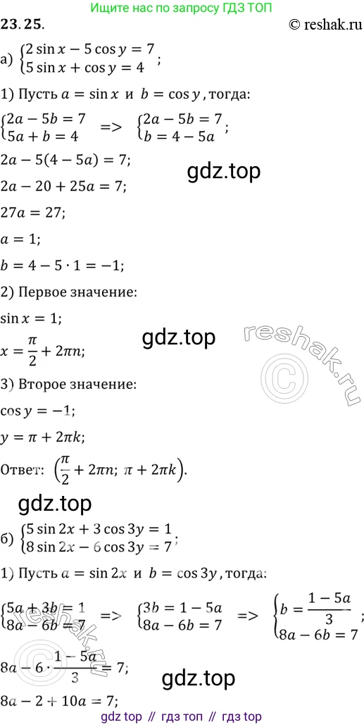 ГДЗ Алгебра, 10 класс Учебник, авторы: Мордкович Александр Григорьевич, Семенов Павел Владимирович, Денищева Лариса Олеговна, Звавич Леонид Исаакович, Корешкова Т А, Мишустина Татьяна Николаевна, Рязановский А Р, издательство Мнемозина, Москва, 2019, Часть 2, страница 147, номер 23.25, Решение 2