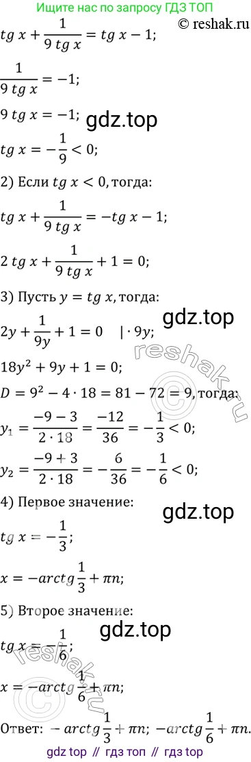 ГДЗ Алгебра, 10 класс Учебник, авторы: Мордкович Александр Григорьевич, Семенов Павел Владимирович, Денищева Лариса Олеговна, Звавич Леонид Исаакович, Корешкова Т А, Мишустина Татьяна Николаевна, Рязановский А Р, издательство Мнемозина, Москва, 2019, Часть 2, страница 147, номер 23.27, Решение 2 (продолжение 2)