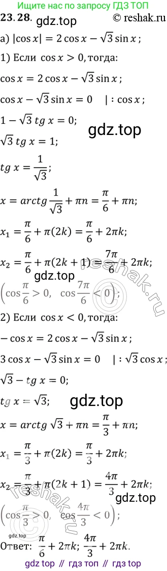 ГДЗ Алгебра, 10 класс Учебник, авторы: Мордкович Александр Григорьевич, Семенов Павел Владимирович, Денищева Лариса Олеговна, Звавич Леонид Исаакович, Корешкова Т А, Мишустина Татьяна Николаевна, Рязановский А Р, издательство Мнемозина, Москва, 2019, Часть 2, страница 148, номер 23.28, Решение 2