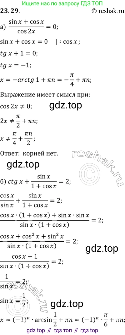 ГДЗ Алгебра, 10 класс Учебник, авторы: Мордкович Александр Григорьевич, Семенов Павел Владимирович, Денищева Лариса Олеговна, Звавич Леонид Исаакович, Корешкова Т А, Мишустина Татьяна Николаевна, Рязановский А Р, издательство Мнемозина, Москва, 2019, Часть 2, страница 148, номер 23.29, Решение 2