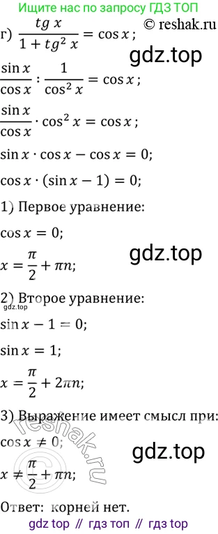 ГДЗ Алгебра, 10 класс Учебник, авторы: Мордкович Александр Григорьевич, Семенов Павел Владимирович, Денищева Лариса Олеговна, Звавич Леонид Исаакович, Корешкова Т А, Мишустина Татьяна Николаевна, Рязановский А Р, издательство Мнемозина, Москва, 2019, Часть 2, страница 148, номер 23.29, Решение 2 (продолжение 3)