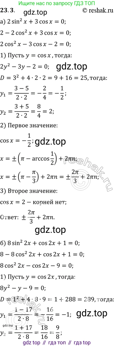 ГДЗ Алгебра, 10 класс Учебник, авторы: Мордкович Александр Григорьевич, Семенов Павел Владимирович, Денищева Лариса Олеговна, Звавич Леонид Исаакович, Корешкова Т А, Мишустина Татьяна Николаевна, Рязановский А Р, издательство Мнемозина, Москва, 2019, Часть 2, страница 145, номер 23.3, Решение 2