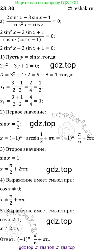 ГДЗ Алгебра, 10 класс Учебник, авторы: Мордкович Александр Григорьевич, Семенов Павел Владимирович, Денищева Лариса Олеговна, Звавич Леонид Исаакович, Корешкова Т А, Мишустина Татьяна Николаевна, Рязановский А Р, издательство Мнемозина, Москва, 2019, Часть 2, страница 148, номер 23.30, Решение 2