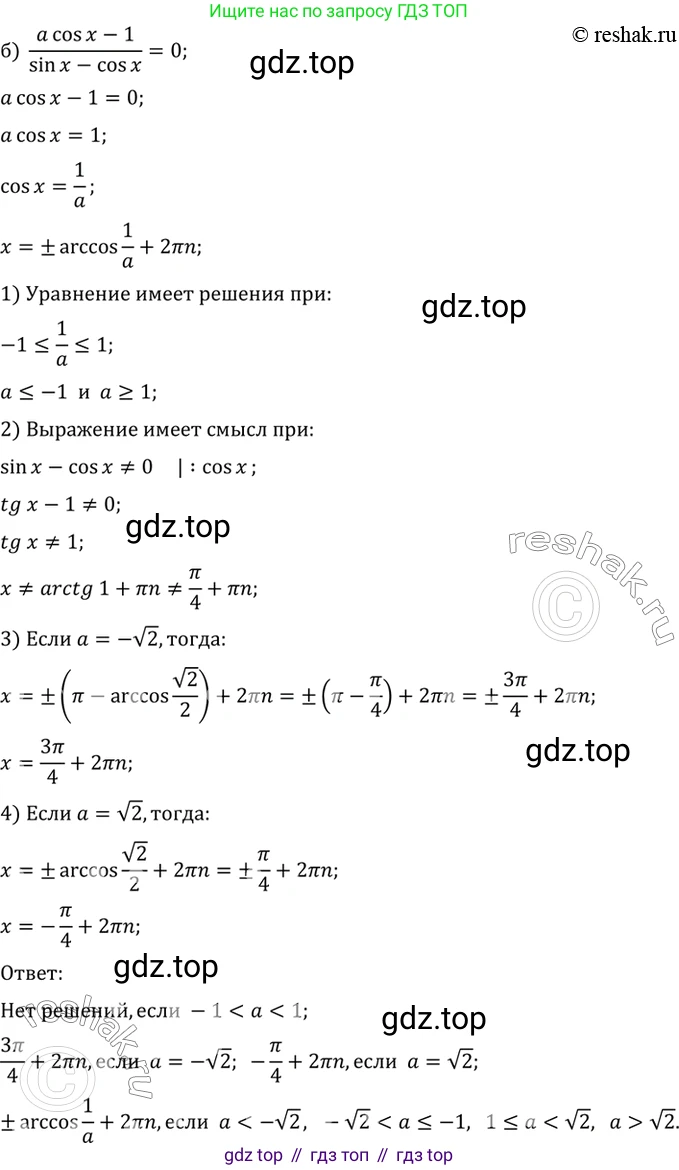 ГДЗ Алгебра, 10 класс Учебник, авторы: Мордкович Александр Григорьевич, Семенов Павел Владимирович, Денищева Лариса Олеговна, Звавич Леонид Исаакович, Корешкова Т А, Мишустина Татьяна Николаевна, Рязановский А Р, издательство Мнемозина, Москва, 2019, Часть 2, страница 148, номер 23.31, Решение 2 (продолжение 2)