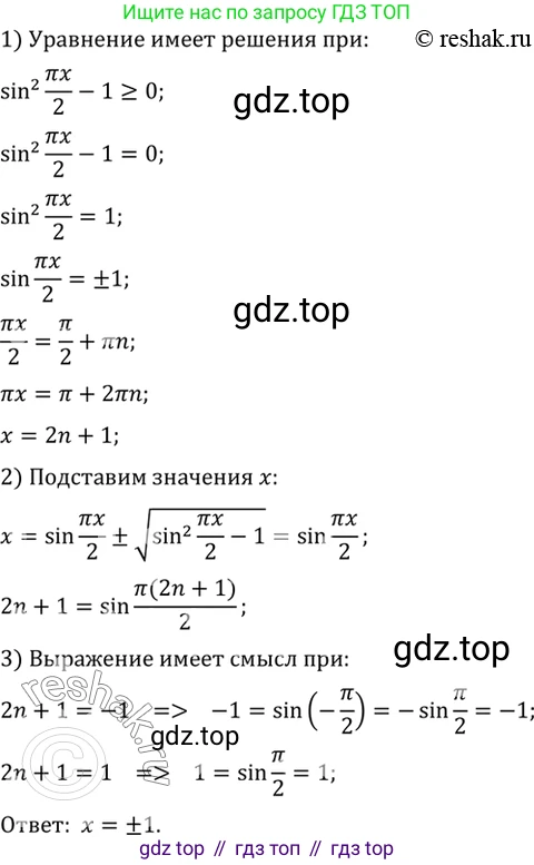ГДЗ Алгебра, 10 класс Учебник, авторы: Мордкович Александр Григорьевич, Семенов Павел Владимирович, Денищева Лариса Олеговна, Звавич Леонид Исаакович, Корешкова Т А, Мишустина Татьяна Николаевна, Рязановский А Р, издательство Мнемозина, Москва, 2019, Часть 2, страница 148, номер 23.32, Решение 2 (продолжение 2)
