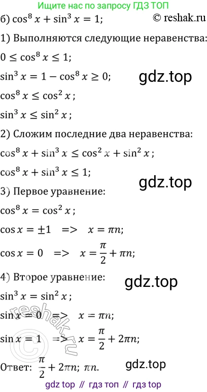 ГДЗ Алгебра, 10 класс Учебник, авторы: Мордкович Александр Григорьевич, Семенов Павел Владимирович, Денищева Лариса Олеговна, Звавич Леонид Исаакович, Корешкова Т А, Мишустина Татьяна Николаевна, Рязановский А Р, издательство Мнемозина, Москва, 2019, Часть 2, страница 148, номер 23.33, Решение 2 (продолжение 2)