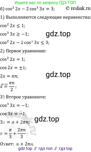 ГДЗ Алгебра, 10 класс Учебник, авторы: Мордкович Александр Григорьевич, Семенов Павел Владимирович, Денищева Лариса Олеговна, Звавич Леонид Исаакович, Корешкова Т А, Мишустина Татьяна Николаевна, Рязановский А Р, издательство Мнемозина, Москва, 2019, Часть 2, страница 148, номер 23.34, Решение 2 (продолжение 2)