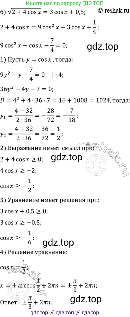 ГДЗ Алгебра, 10 класс Учебник, авторы: Мордкович Александр Григорьевич, Семенов Павел Владимирович, Денищева Лариса Олеговна, Звавич Леонид Исаакович, Корешкова Т А, Мишустина Татьяна Николаевна, Рязановский А Р, издательство Мнемозина, Москва, 2019, Часть 2, страница 148, номер 23.36, Решение 2 (продолжение 2)